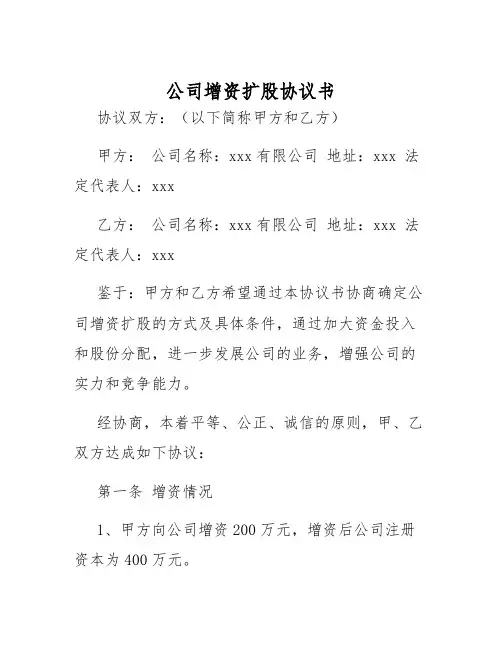 2025年公司增资扩股协议书
