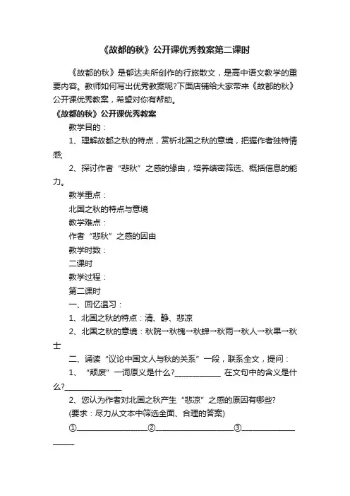 《故都的秋》公开课优秀教案第二课时
