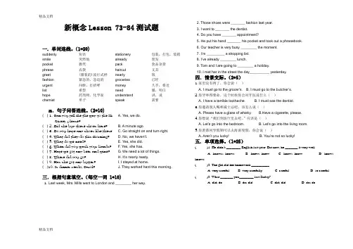 最新新概念一73-84课测试题(完全符合学校考试题型)