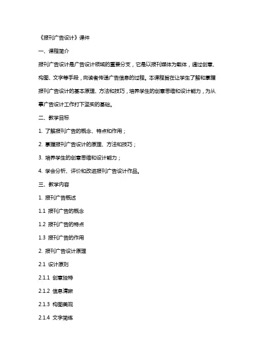 《报刊广告设计》课件