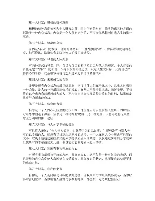 人生的十大财富和五大投资经典人生哲理