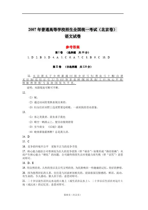 2007年普通高等学校招生全国统一考试(北京卷)语文试卷答案