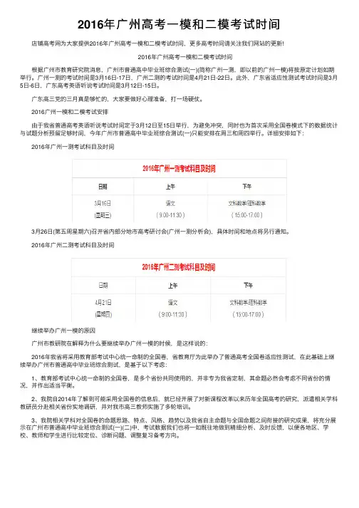 2016年广州高考一模和二模考试时间