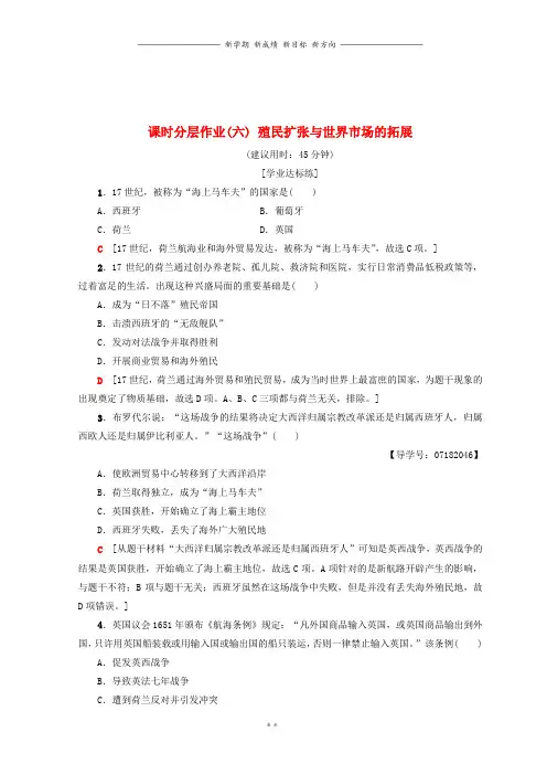 高中历史第2单元6殖民扩张与世界市场的拓展同步练习新人教版必修2