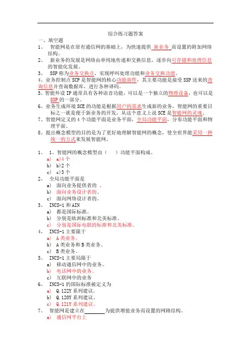 智能网阶段作业综合答案