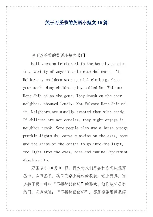 关于万圣节的英语小短文10篇