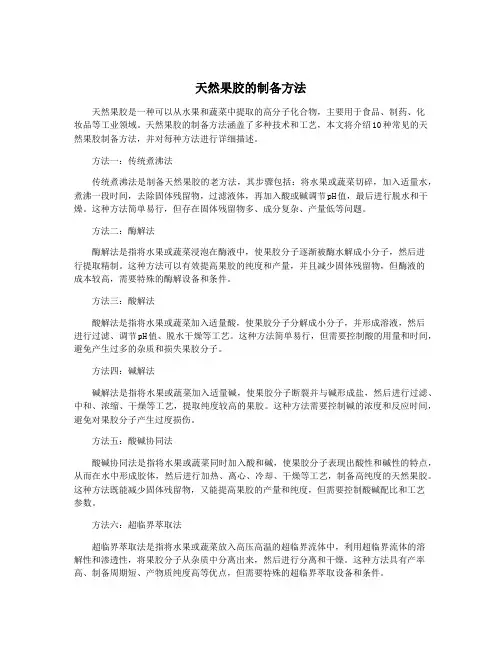 天然果胶的制备方法