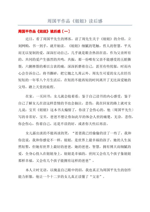 周国平作品《妞妞》读后感