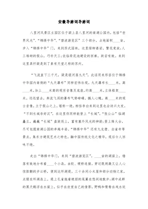 安徽导游词导游词(四篇)
