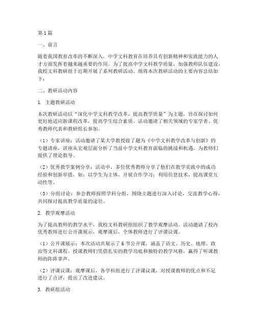 中学文科教研简报(3篇)