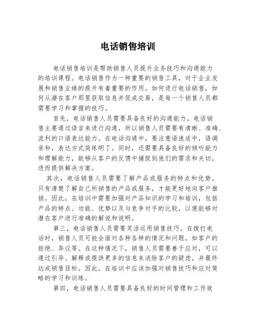 电话销售培训