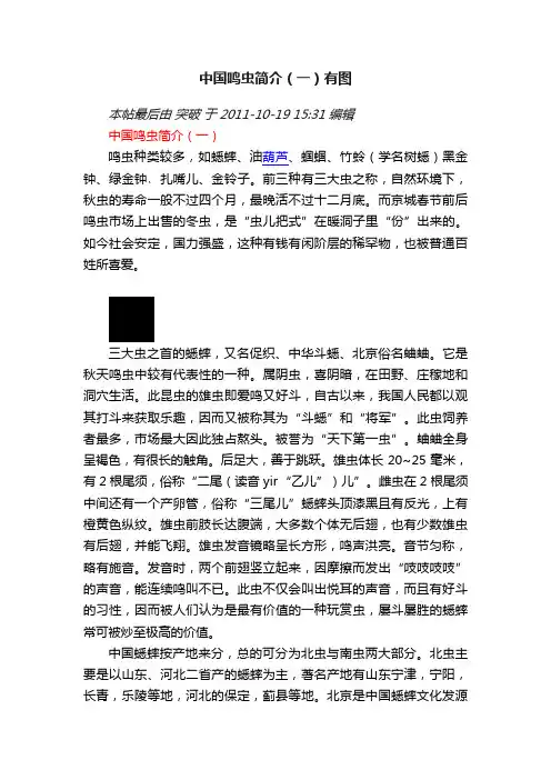 中国鸣虫简介（一）有图
