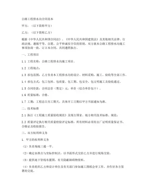 公路工程排水沟合同范本