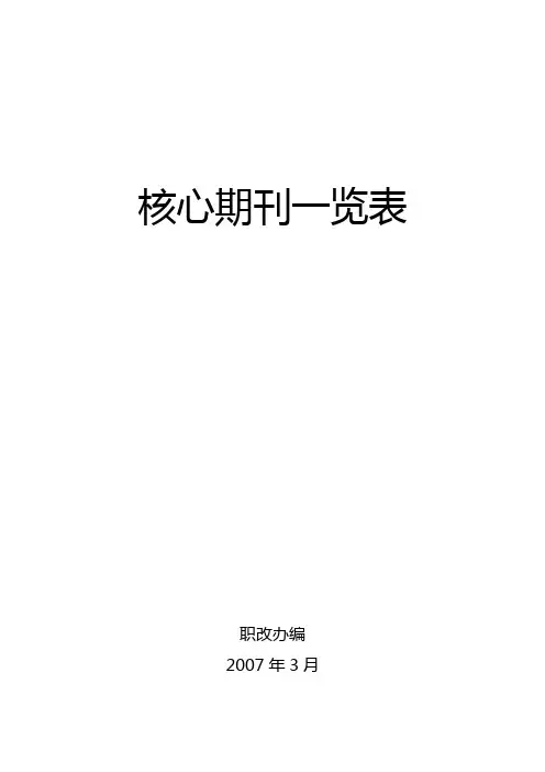 合肥工业大学期刊一览表