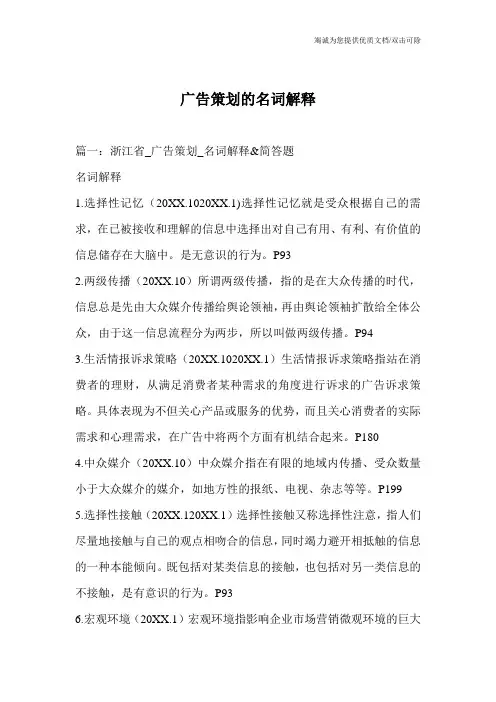 广告策划的名词解释