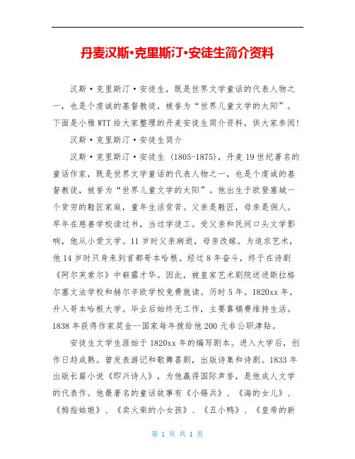 丹麦汉斯·克里斯汀·安徒生简介资料