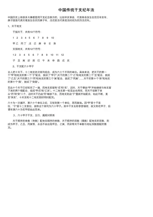 中国传统干支纪年法