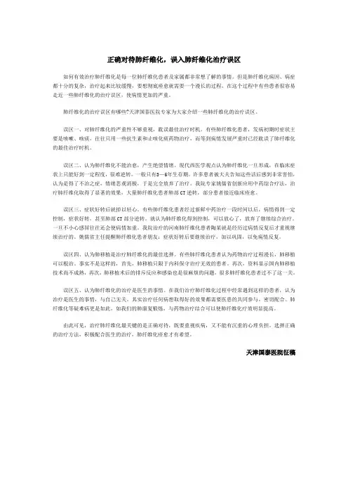 正确对待肺纤维化,误入肺纤维化治疗误区