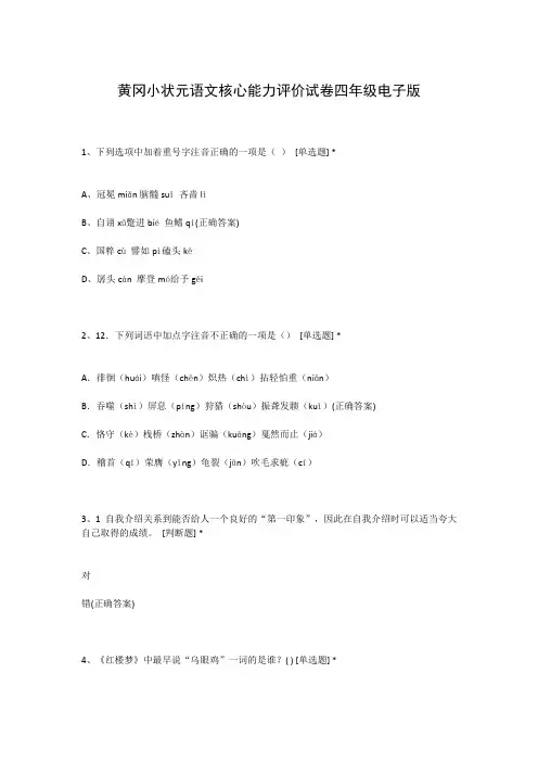 黄冈小状元语文核心能力评价试卷四年级电子版