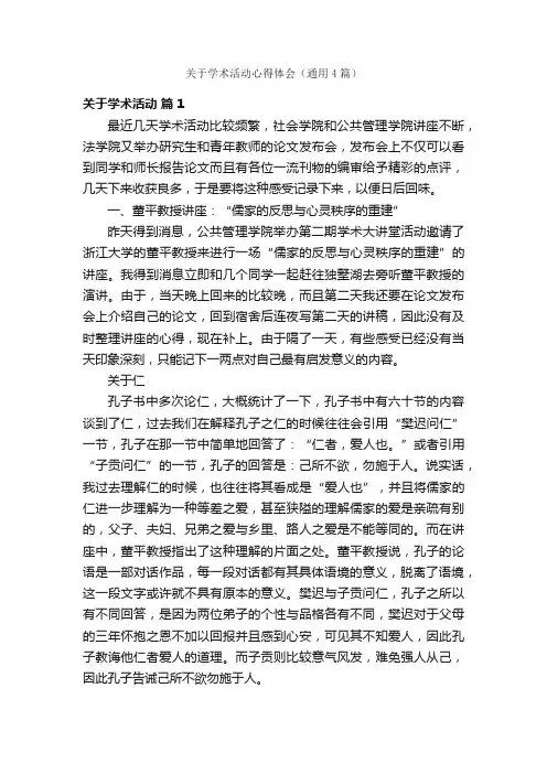关于学术活动心得体会（通用4篇）