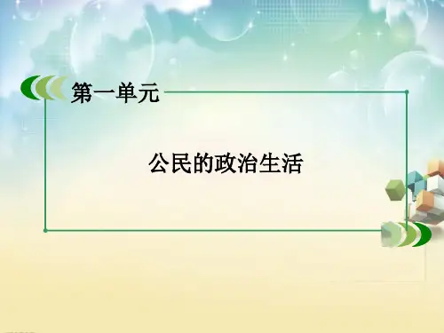 人教版民主管理：共创幸福生活PPT教学课件