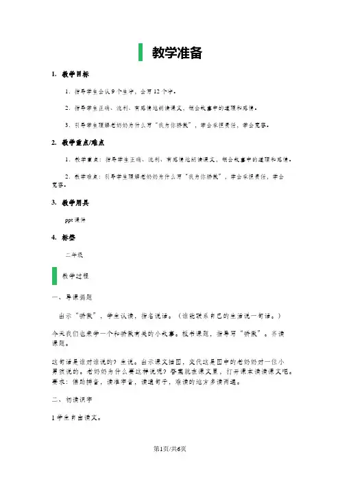 二年级下册语文教案22我为你骄傲 人教新课标