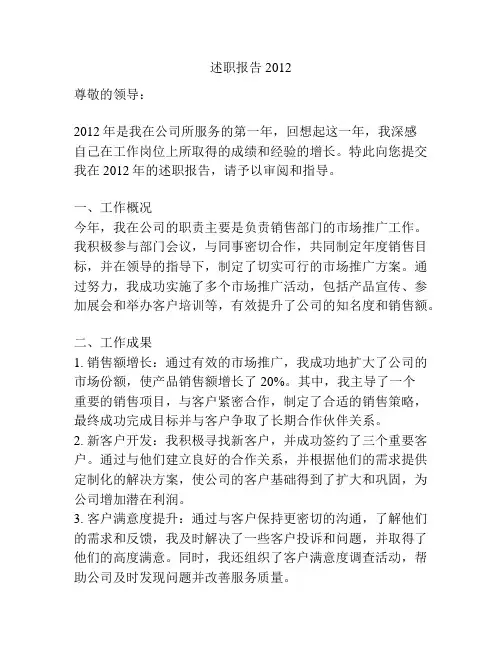 述职报告2012
