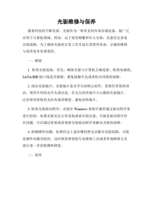 光驱维修与保养
