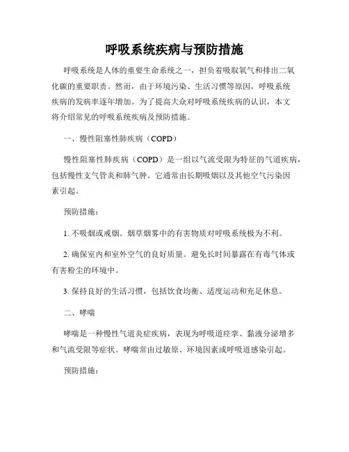 呼吸系统疾病与预防措施