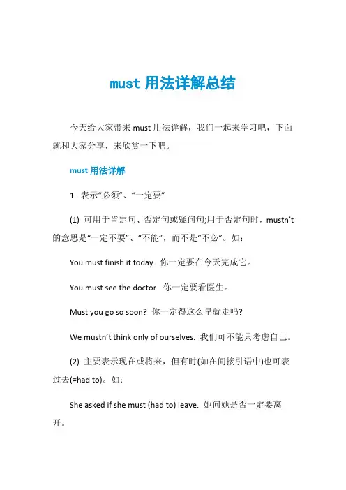 must用法详解总结