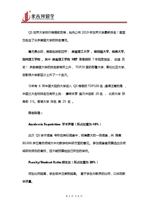 美国大学最新排名