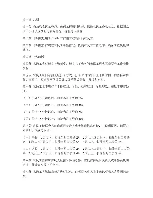 农民工考勤管理制度范本
