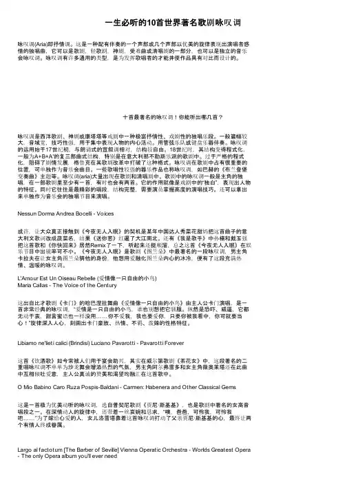 一生必听的10首世界著名歌剧咏叹调