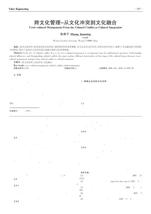 跨文化管理_从文化冲突到文化融合