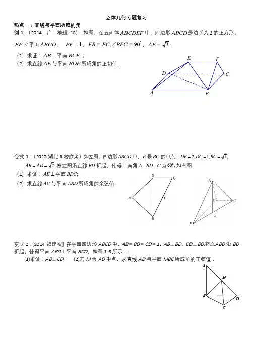 (完整版)立体几何典型例题精选(含答案)