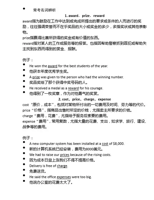 常考名词辨析