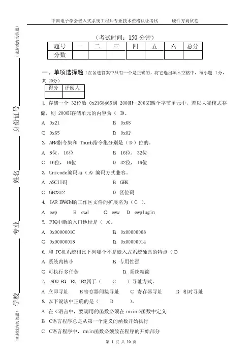 嵌入式硬件助理工程师理论考试试题(pdf 10页)