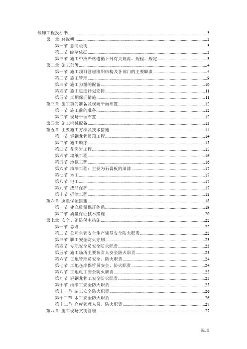 装饰工程投标书1(共28页)