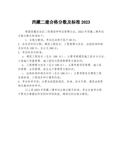 西藏二建合格分数及标准2023
