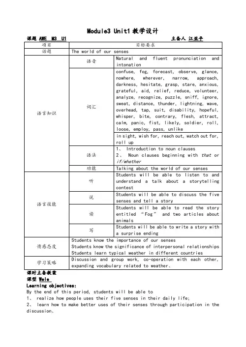 高中译林牛津英语模块三Unit1教案