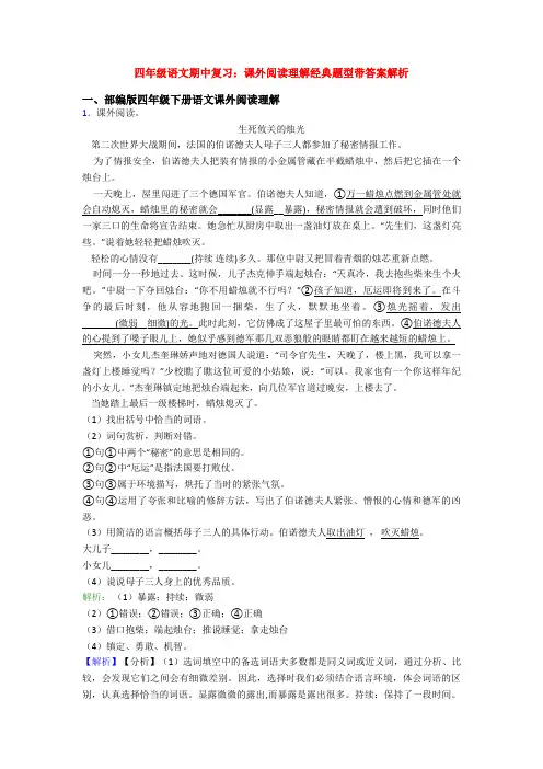 四年级语文期中复习：课外阅读理解经典题型带答案解析