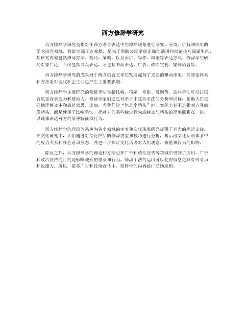 西方修辞学研究