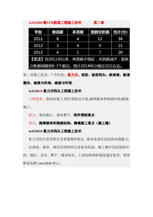 港口与航道工程管理与实务培训讲义施工技术