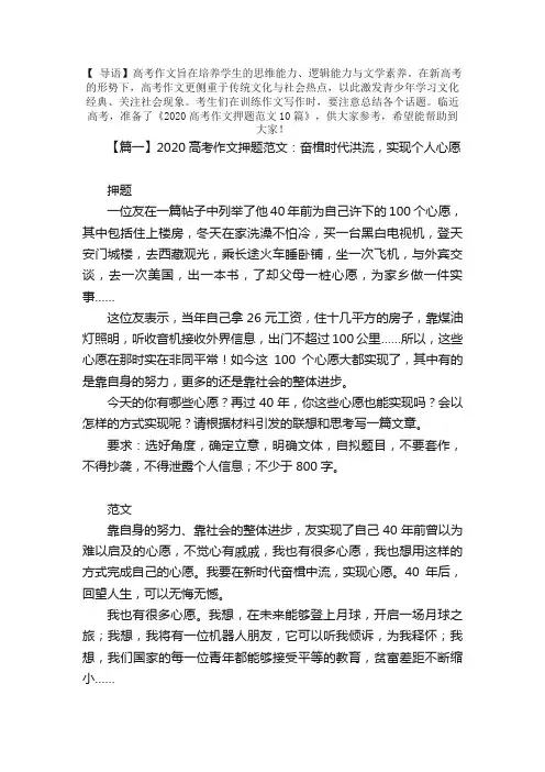 2020高考作文押题范文10篇