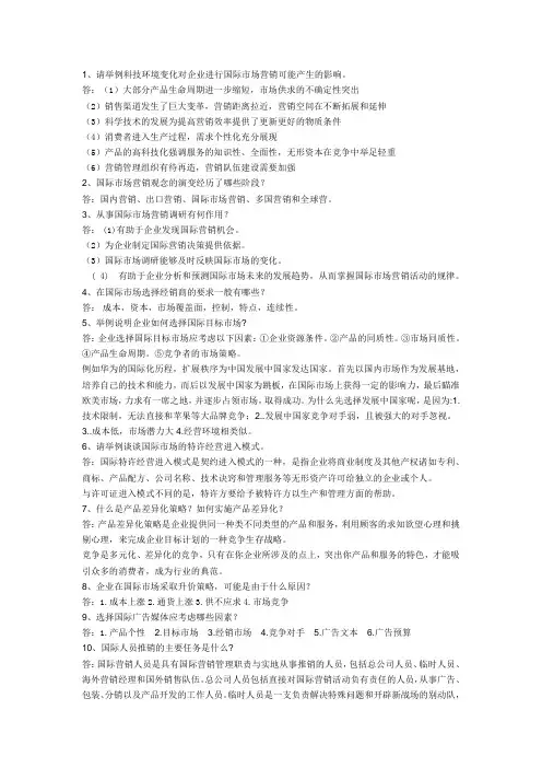 国际市场营销第二次·平时作业2020春华南理工大学网络教育答案