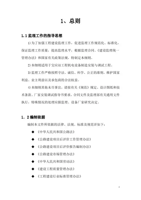 高速公路机电监理细则