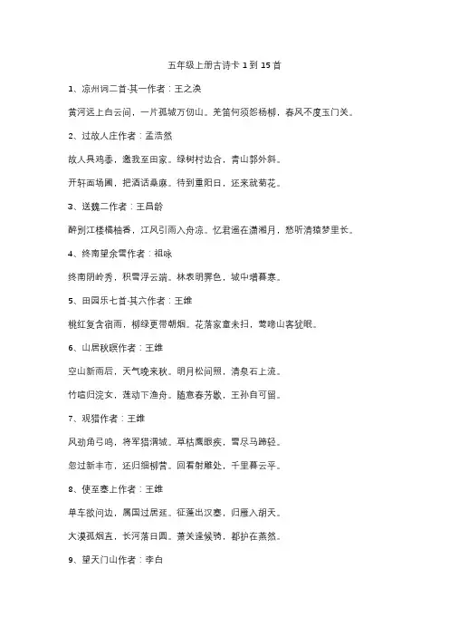 五年级上册古诗卡1到15首