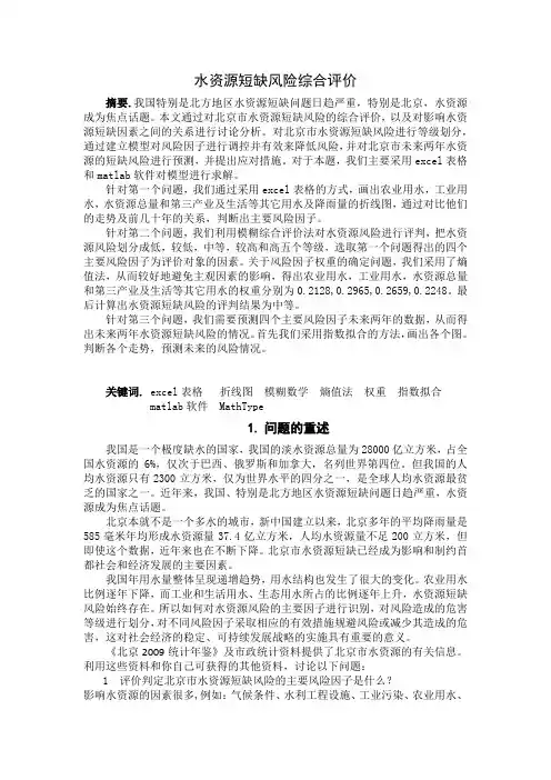 数学建模——水资源