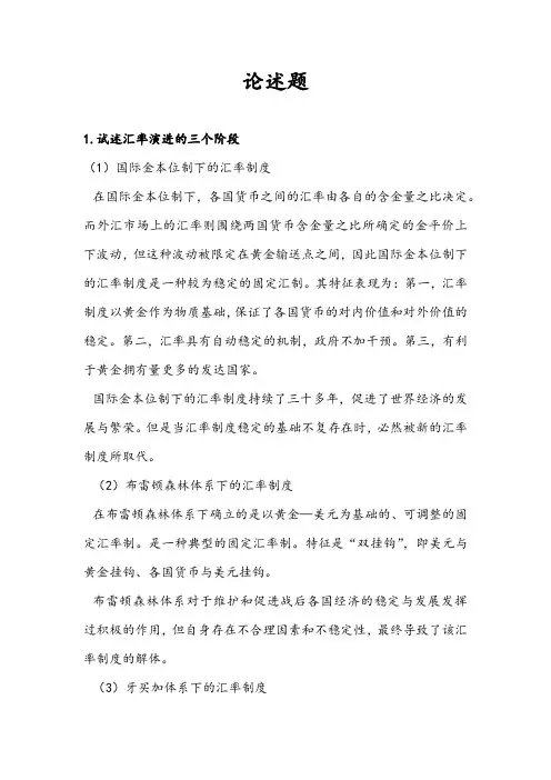 金融学-论述题