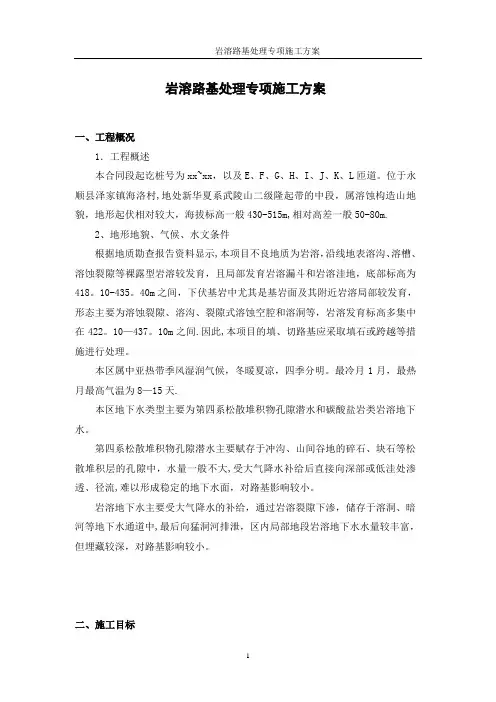 岩溶路基处理专项施工方案